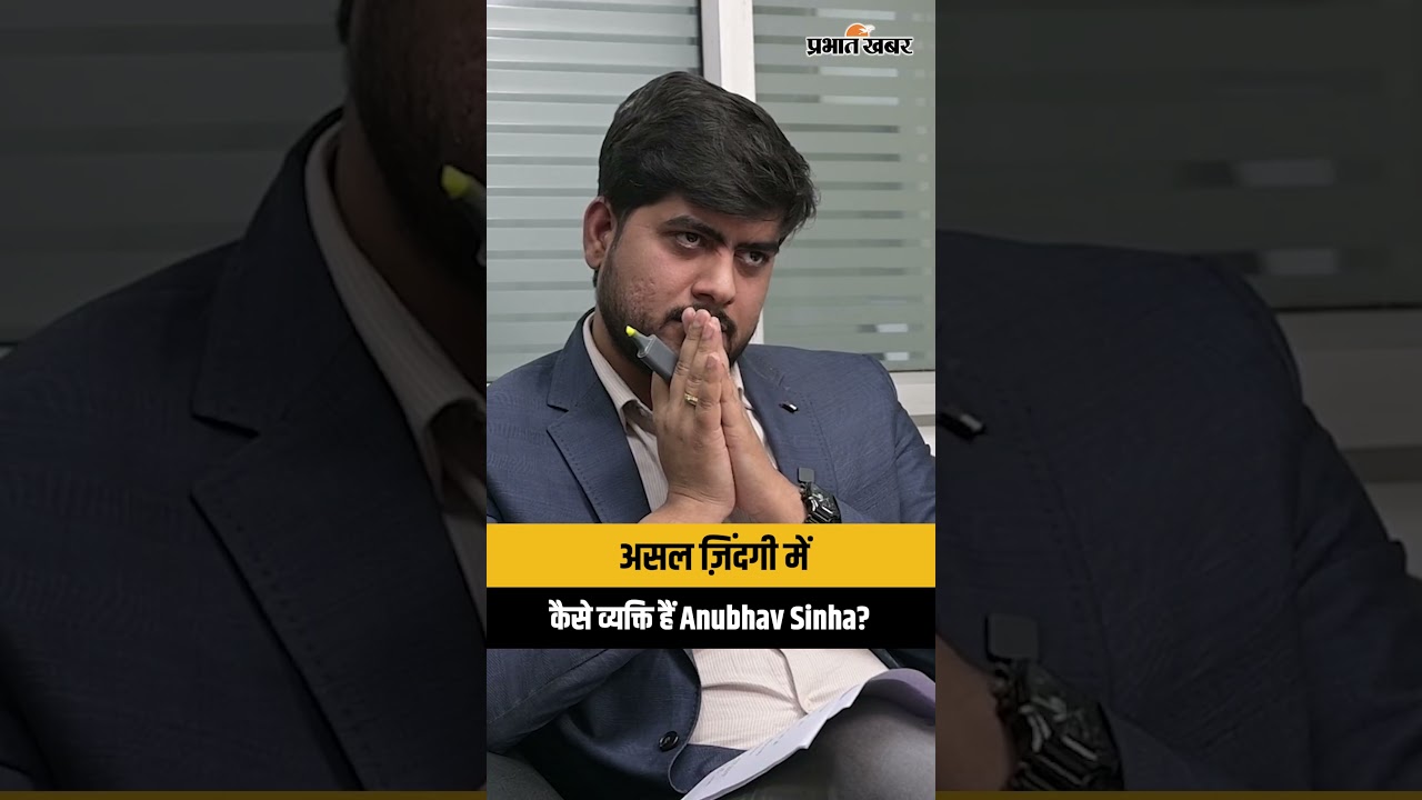 असल ज़िंदगी में कैसे व्यक्ति हैं Anubhav Sinha?