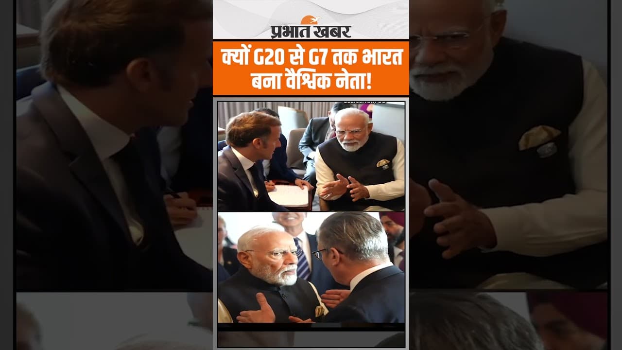 Prime Minister Narendra Modi ने बताया क्यों G20 से G7 तक भारत बना वैश्विक नेता!