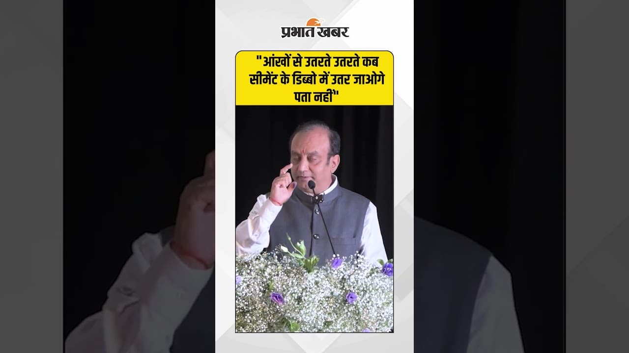 "आंखों से उतरते उतरते कब सीमेंट के डिब्बो में उतर जाओगे पता नहीं" #RealityCheck #PoliticalReel