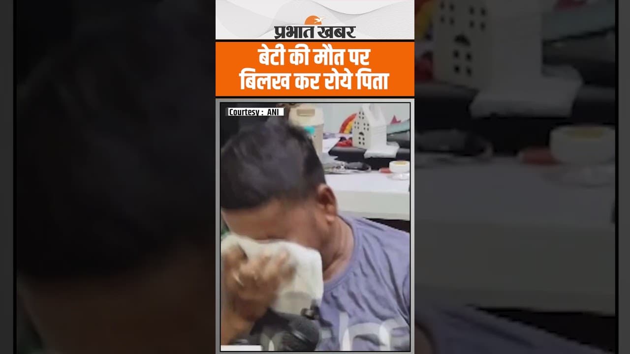 Ahmedabad Plane Crash : 23 साल की Maithili Patil का अधूरा रह गया वादा, बिलख कर रोये पिता