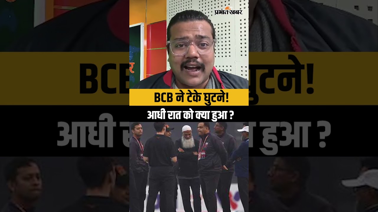 BCB ने टेके घुटने!, आधी रात को क्या हुआ?