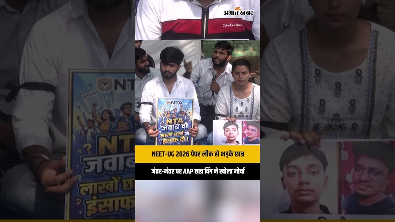CJP Protest: NEET पेपर लीक पर छात्रों का हल्लाबोल, जंतर-मंतर पर AAP छात्र विंग का जोरदार प्रदर्शन