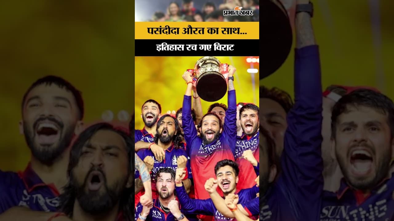 IPL Final 2026 : जीत के बाद भी Anushka Sharma को ढूंढते रहे Virat Kohli | Viral Moment