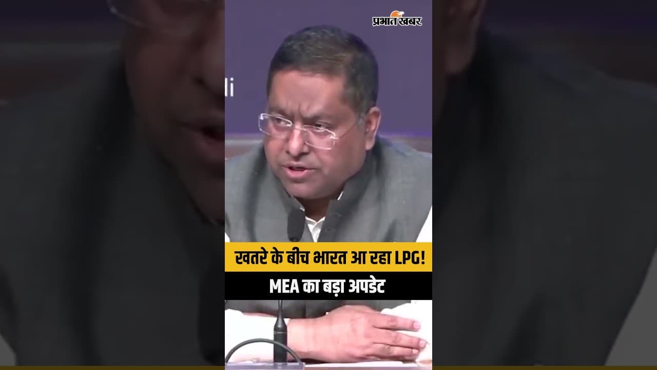 Strait of Hormuz पार कर भारत आ रहे LPG से लदे जहाज, MEA ने दी बड़ी जानकारी