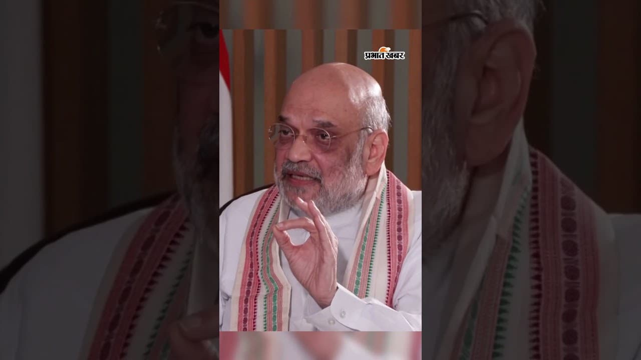Amit Shah ने विपक्ष के ‘30 दिन में जमानत नहीं’ वाले दावे को किया खारिज | AmitShah | BJP