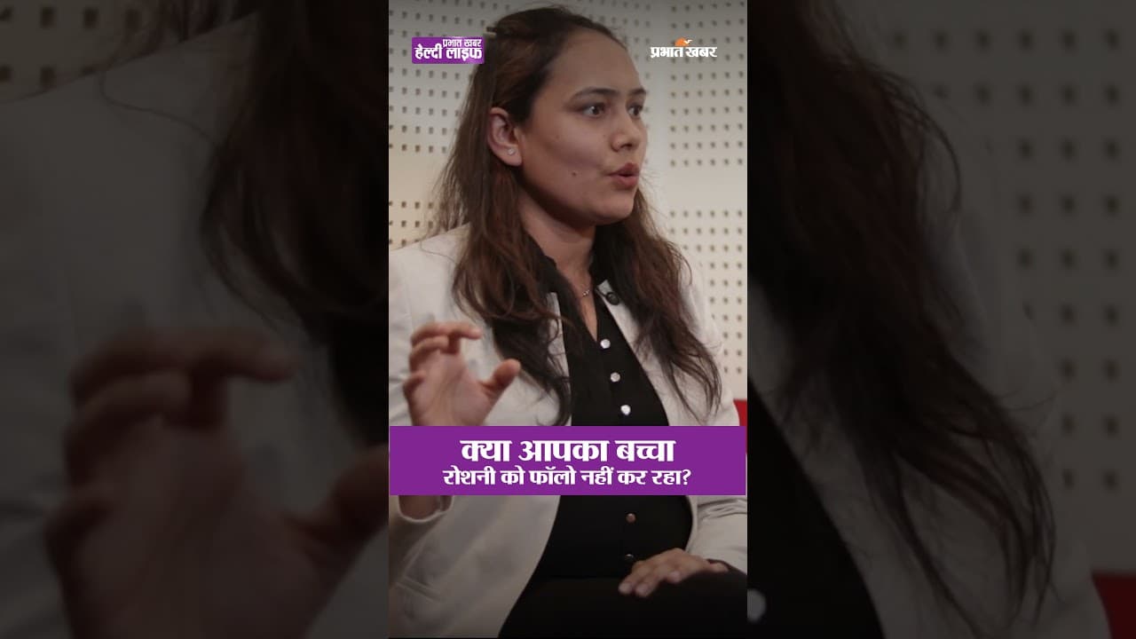 क्या नवजात शिशु रौशनी को Follow नहीं कर रहा? | Healthy Life Season 1