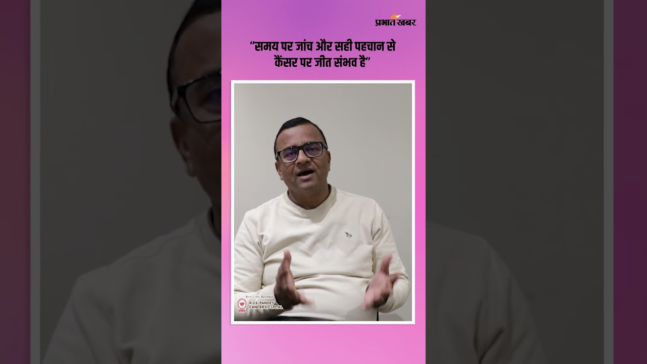 Prabhat Khabar Health Conclave 2026: कैंसर के खिलाफ झारखंड के Medical Professionals की बड़ी सलाह