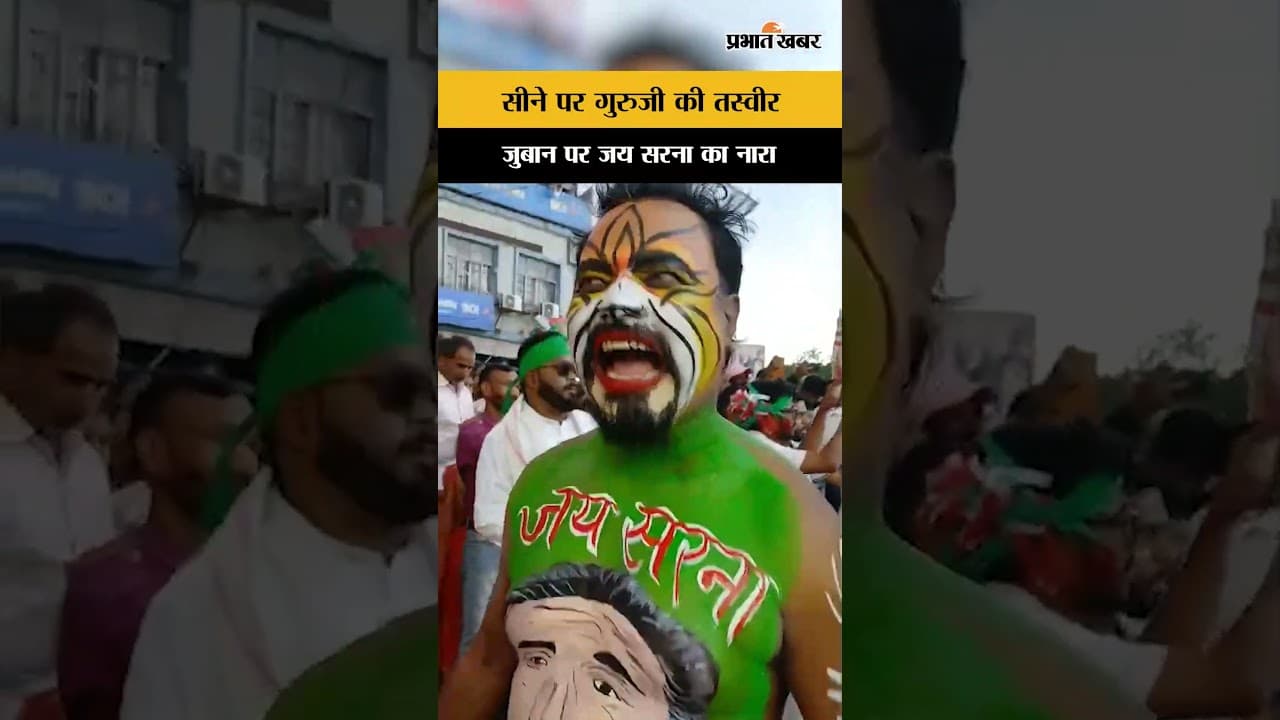 Sarhul 2026 की शोभायात्रा में दिशोम गुरु Shibu Soren की तस्वीर के साथ पहुँचा युवक
