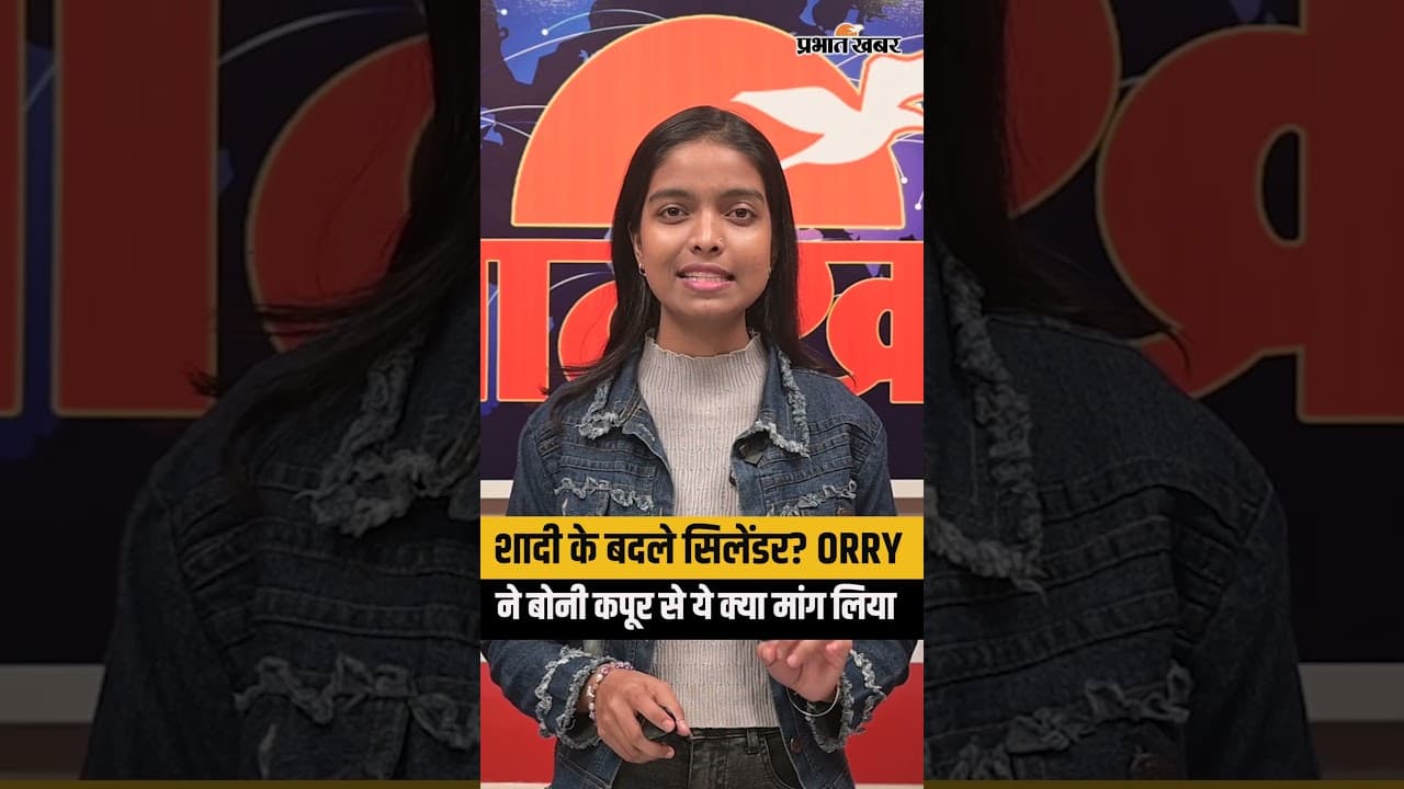 शादी के बदले सिलेंडर? ORRY ने बोनी कपूर से ये क्या मांग लिया