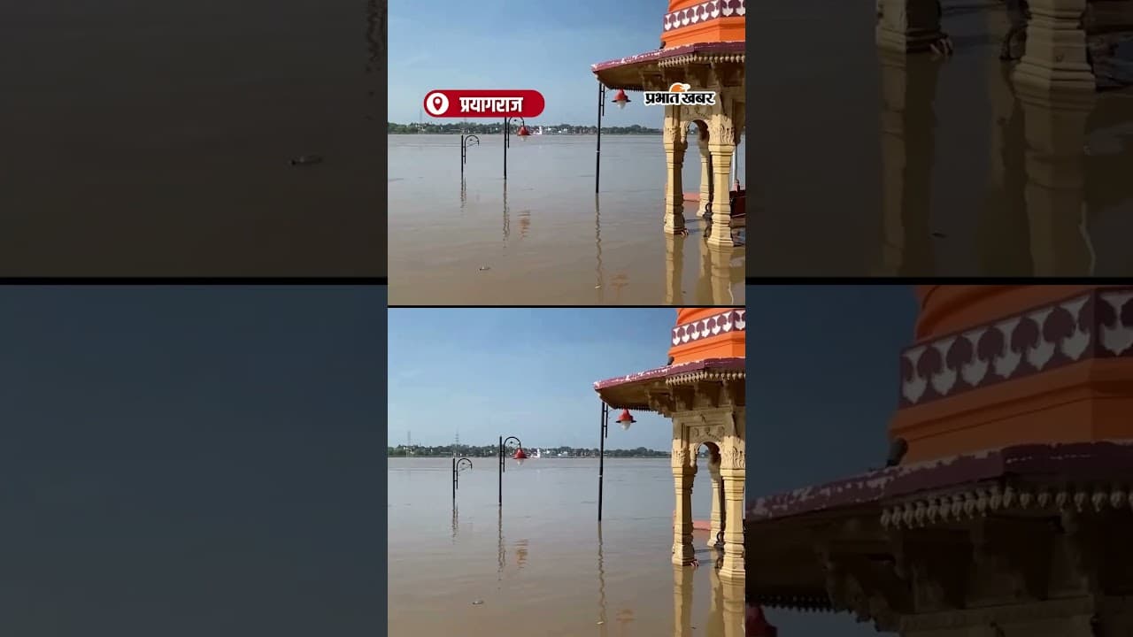 भारी बारिश के बाद Ganga नदी का जलस्तर बढ़ गया है, जिससे Prayagraj के घाट पानी में डूब गए हैं।