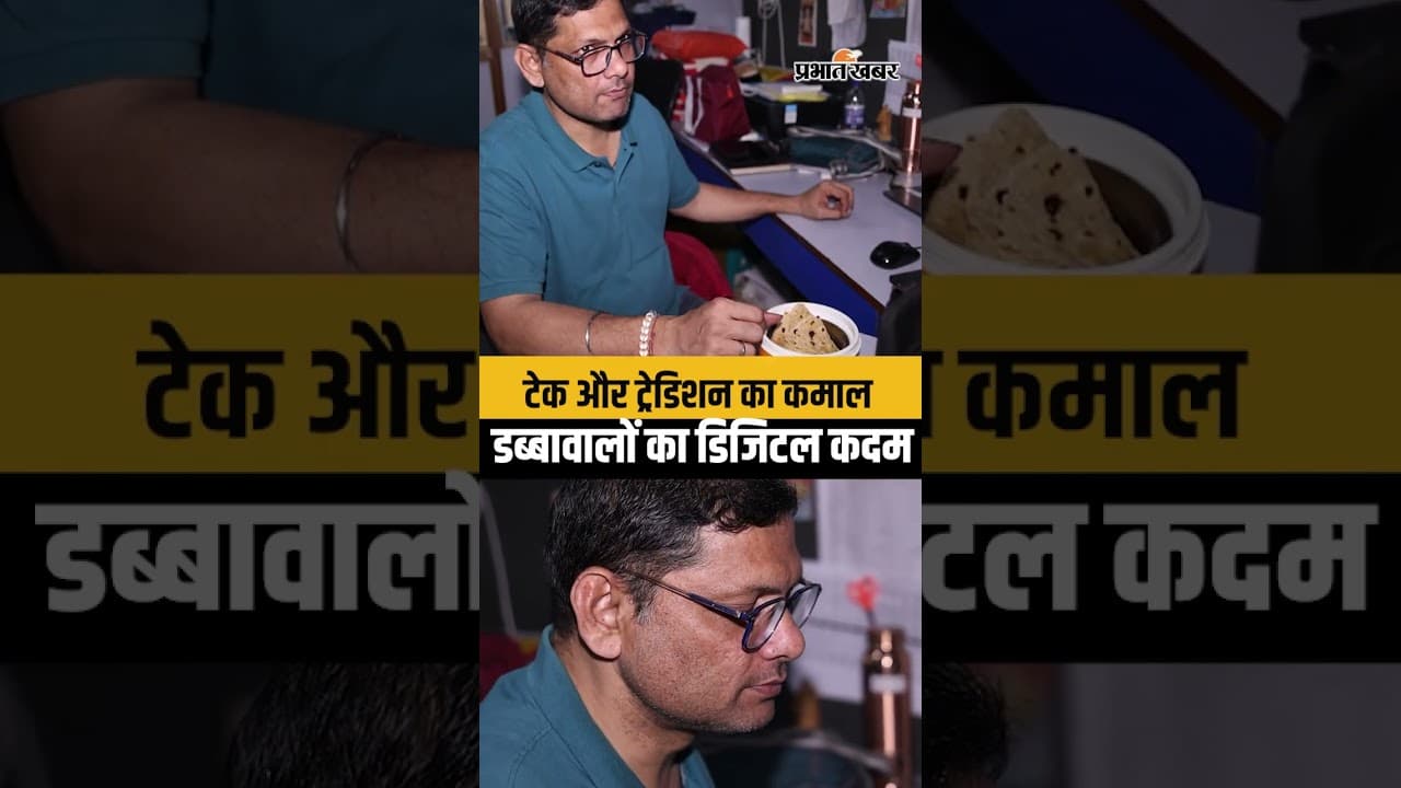 Mumbai Dabbawala का नया Digital Era!