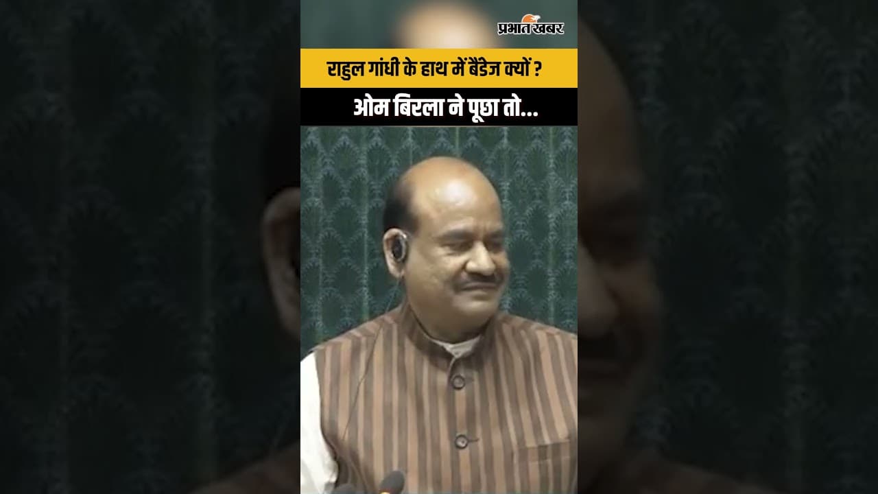 Rahul Gandhi हाथ में Bandage लगा पहुंचे Parliament, Om Birla ने पूछा तो ?