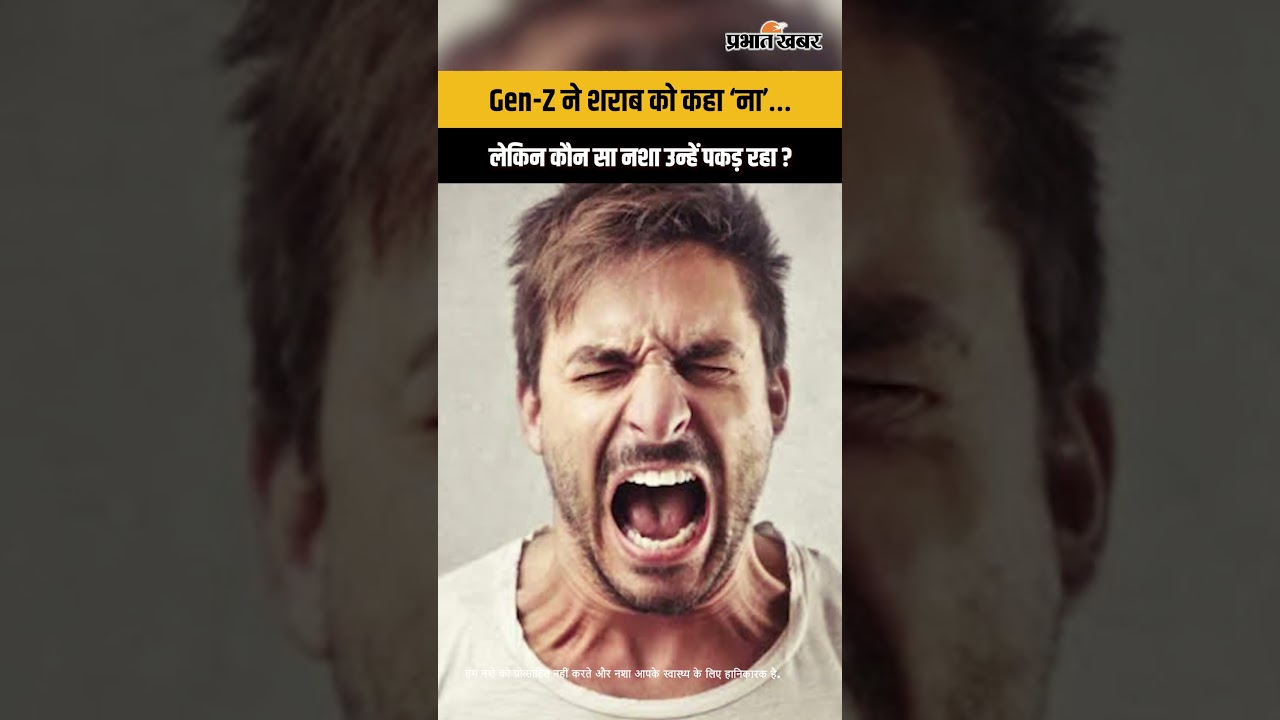 शराब छोड़ दी, पर नशा अभी भी अंदर! Gen-Z की चौंकाने वाली कहानी