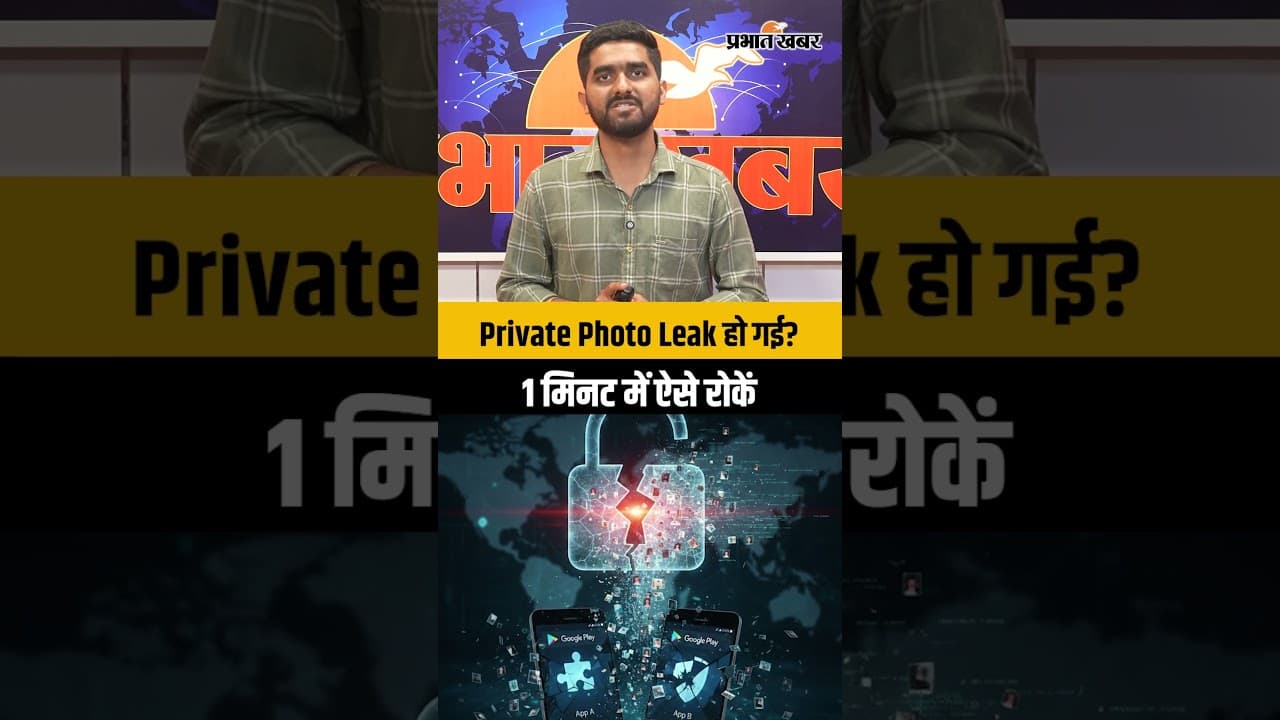 कोई Private Photo Leak करने की धमकी दे रहा? तो ऐसे बचें | Cyber Crime Guide