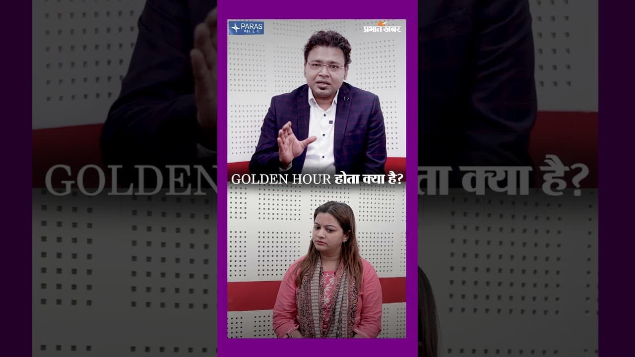 गोल्डन आवर क्या होता है? एक्सीडेंट के बाद का सबसे कीमती समय