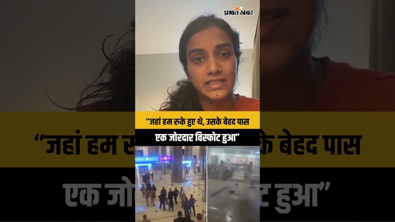 “जहां हम रुके हुए थे, उसके बेहद पास एक जोरदार विस्फोट हुआ”