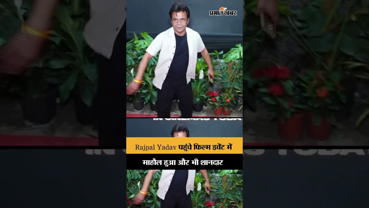 Rajpal Yadav के आने से 'Welcome to the Jungle' इवेंट में बढ़ी रौनक