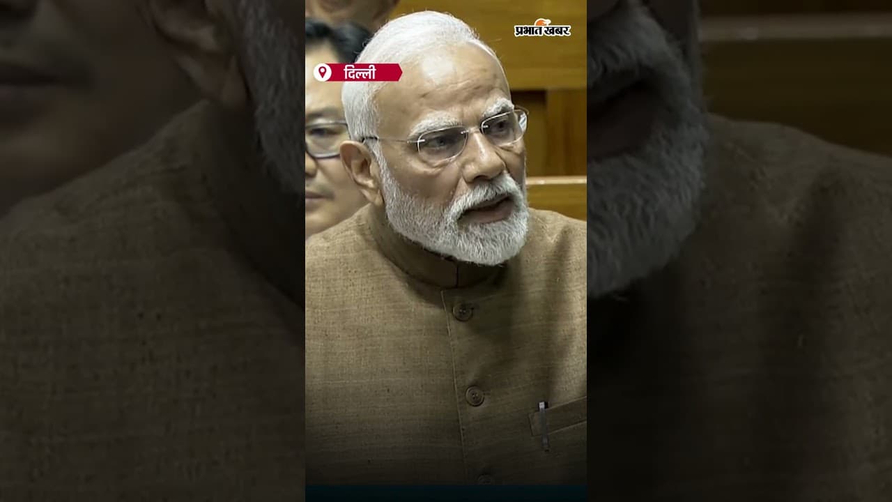 Parliament Monsoon Session 2025 , PM Modi: "पहलगाम हमला भारत को अस्थिर करने की साजिश"