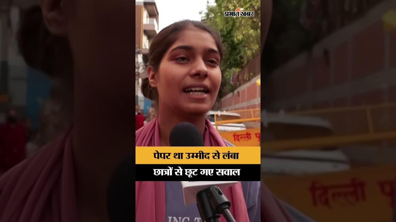 NEET Re-Exam 2026: छात्रों ने कहा— लंबा था पेपर, कुछ सवाल रह गए छूट