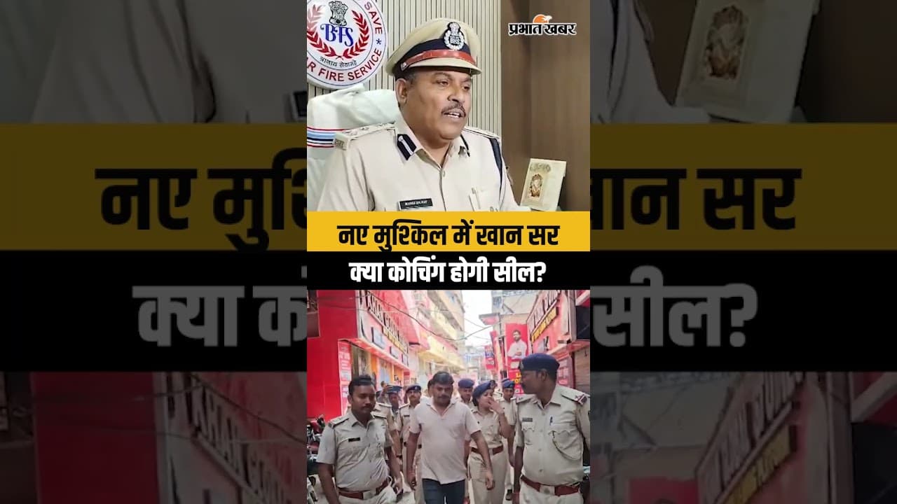 Khan Sir Coaching Attack: क्या खान सर की कोचिंग होगी सील,DIG का खुलासा| Gyan Bindu