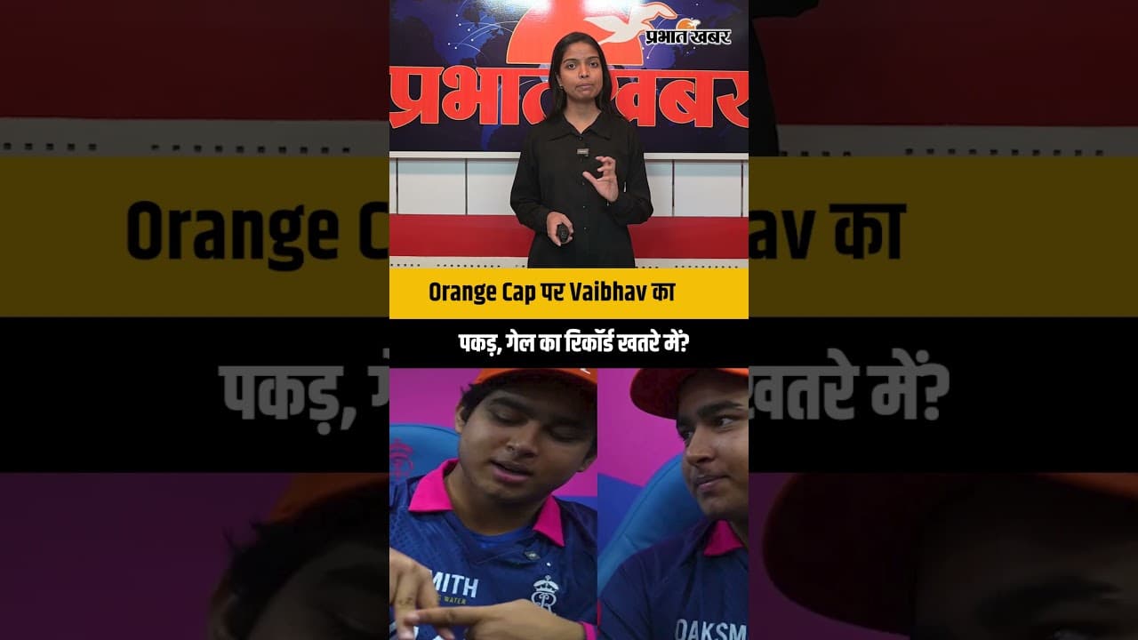 15 की उम्र में Orange Cap, तोड़ा Pant-Gayle का Record