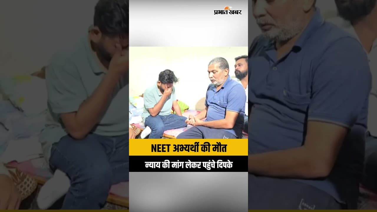 NEET Suicide: उम्मीदवार की मौत पर सवाल, पिता से मिले CJP संस्थापक Abhijeet Dipke