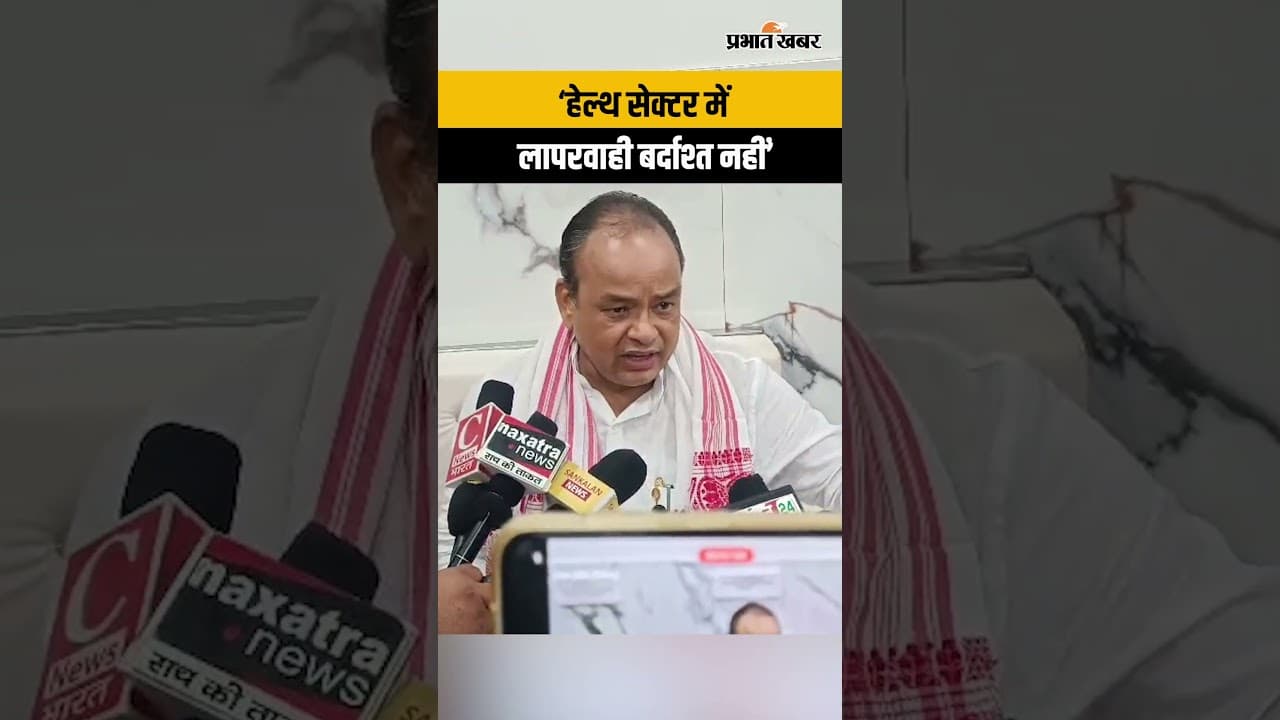 ‘हेल्थ सेक्टर में लापरवाही बर्दाश्त नहीं’ — चतरा में स्वास्थ्य मंत्री इरफान अंसारी का बड़ा बयान