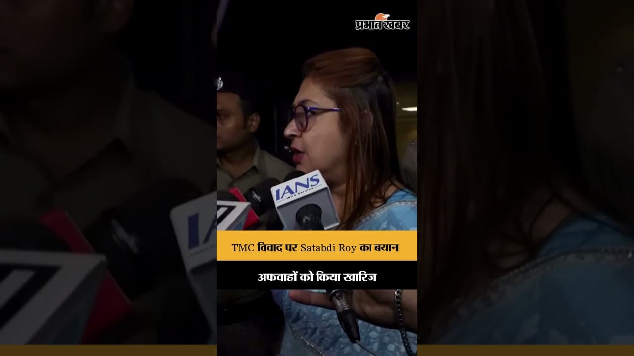 TMC विवाद पर Satabdi Roy का बयान