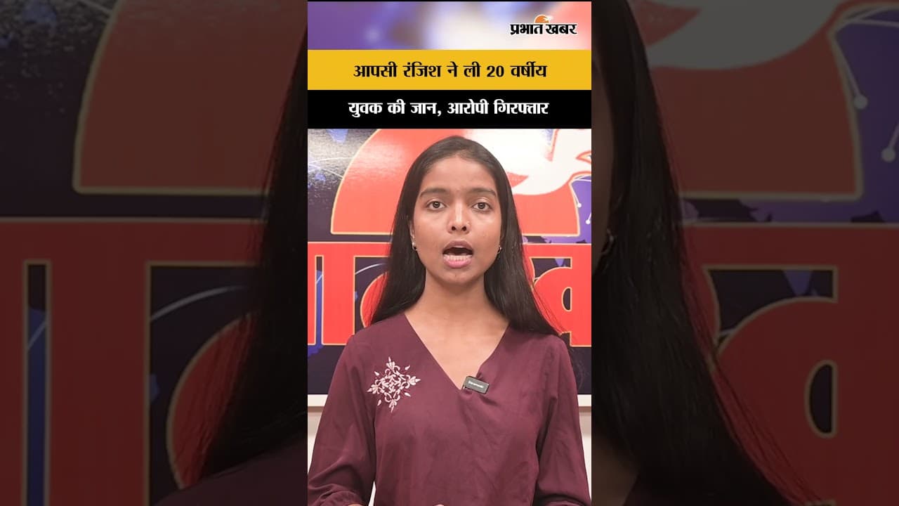 धारावी में सनसनीखेज हत्या: आपसी रंजिश ने ली 20 वर्षीय युवक की जान, आरोपी गिरफ्तार