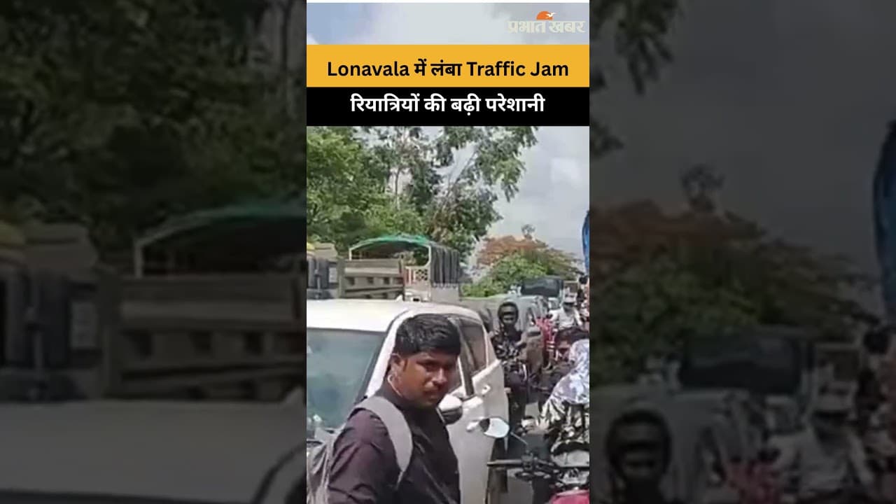 Lonavala में भारी ट्रैफिक जाम, Old Mumbai–Pune Highway पर वाहनों की लंबी कतार