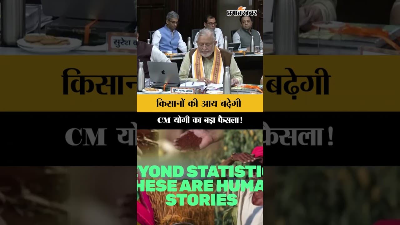 Yogi Adityanath की Cabinet Meeting में किसानों पर बड़ा फैसला!