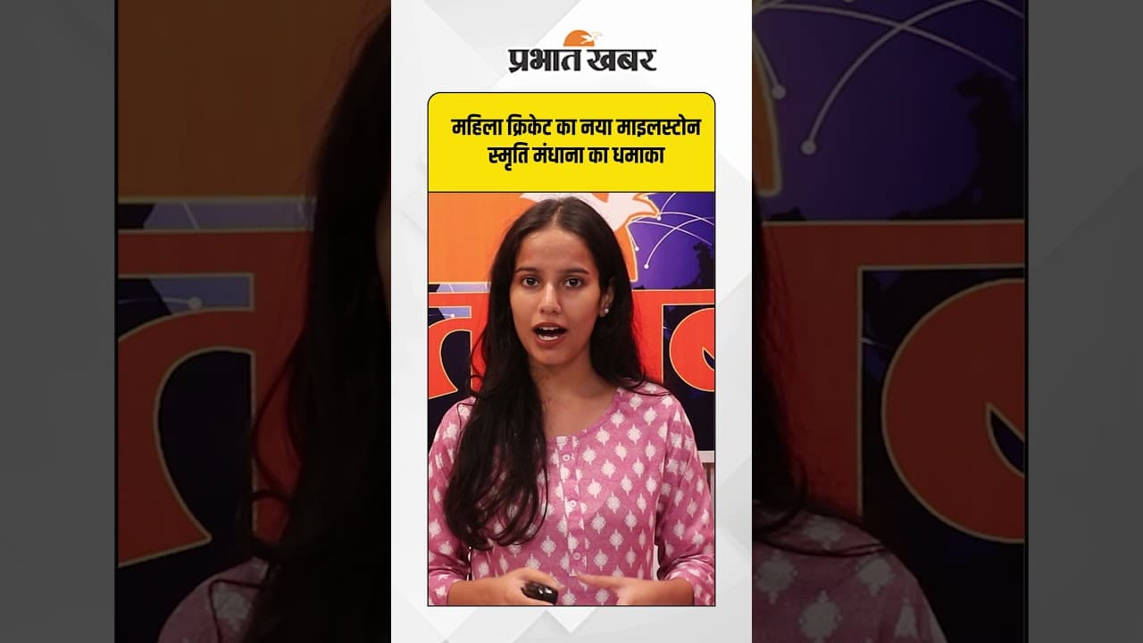 Smriti Mandhana ने Australia के खिलाफ तीसरे वनडे में 50 गेंदों में शतक जड़कर इतिहास रच दिया.