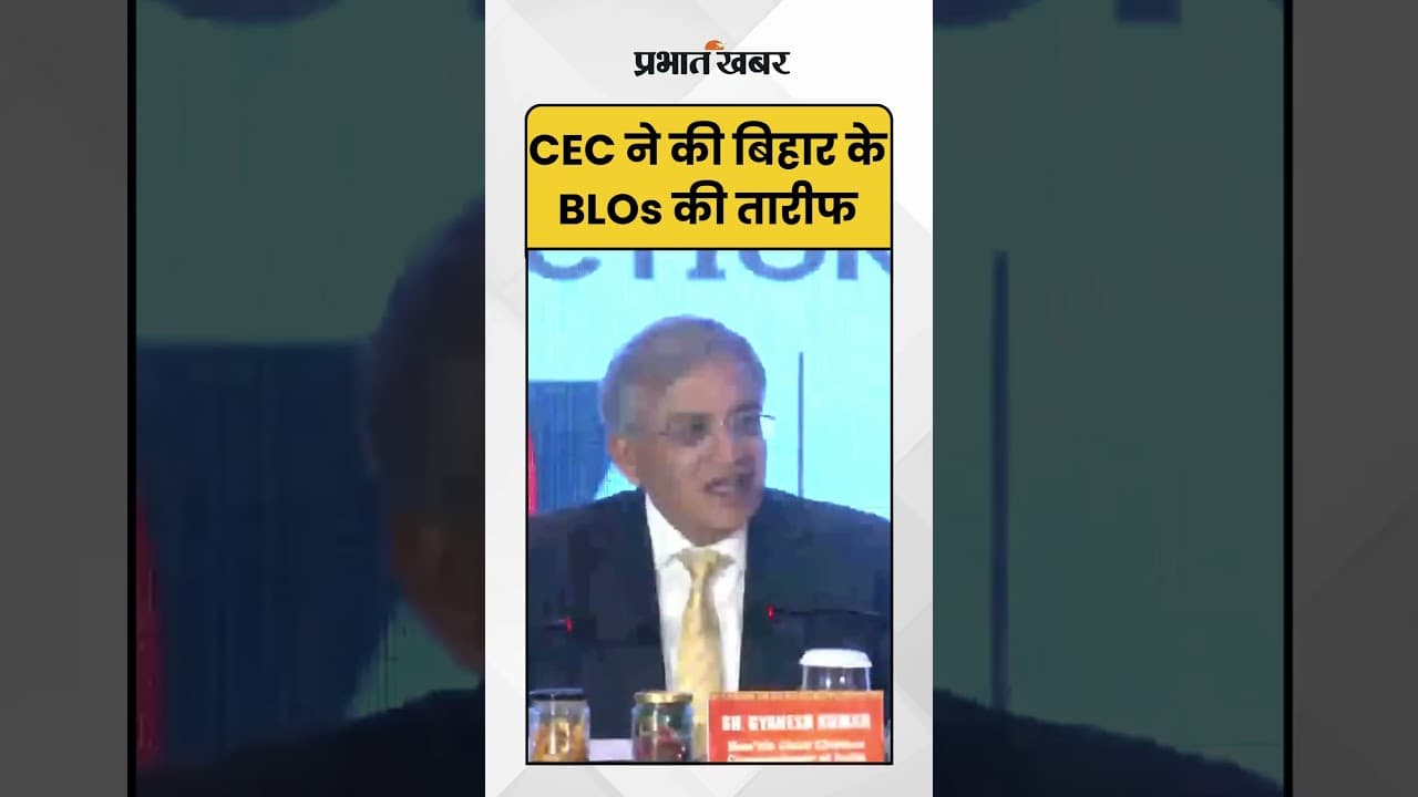 Bihar Election: CEC Gyanesh Kumar ने पटना से दिया बड़ा बयान, क्यों ऐतिहासिक है बिहार के BLOs का काम?