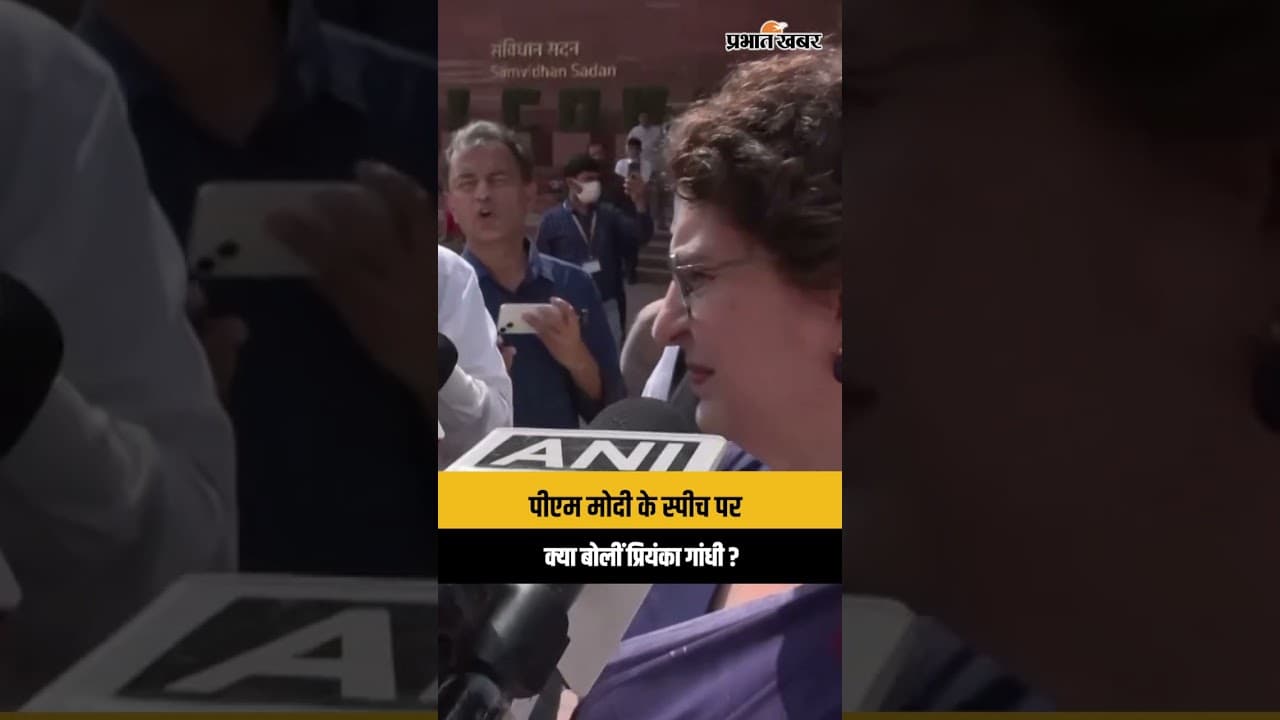 PM Modi के speech पर Priyanka Gandhi ने क्या कहा ?