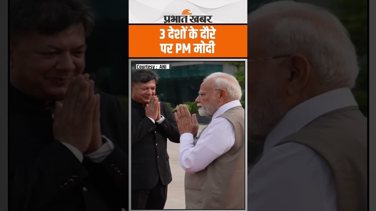 PM Modi का आज से 3 देशों का दौरा,रच दिया इतिहास..देखिए VIDEO| PM Modi Visit