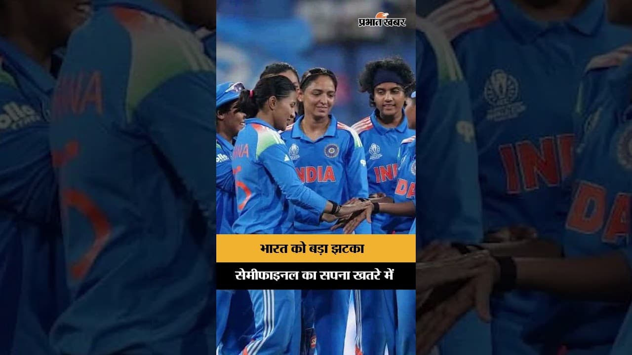 महिला T20 वर्ल्ड कप: South Africa से हार के बाद भारत की सेमीफाइनल राह मुश्किल