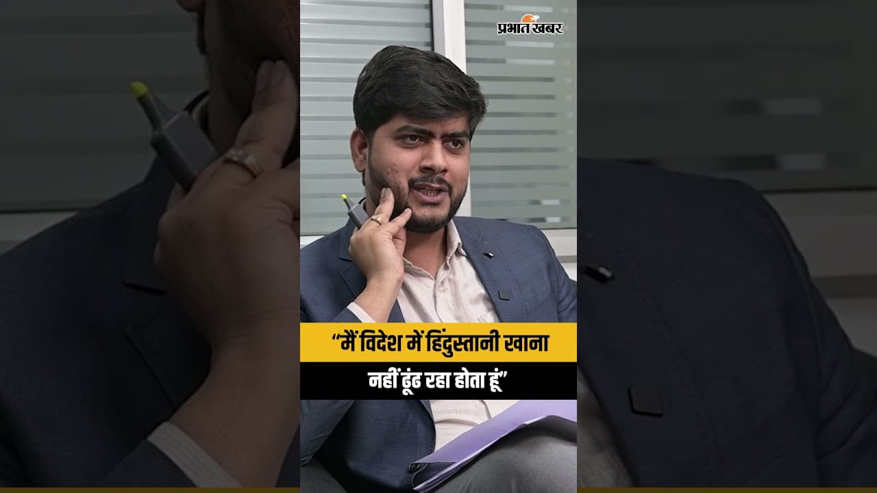 “मैं विदेश में हिंदुस्तानी खाना नहीं ढूंढ रहा होता हूं”