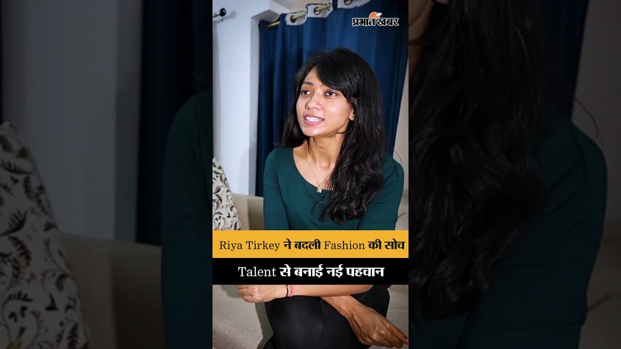 Glamour नहीं, पहचान है Fashion, Riya Tirkey की प्रेरणादायक कहानी