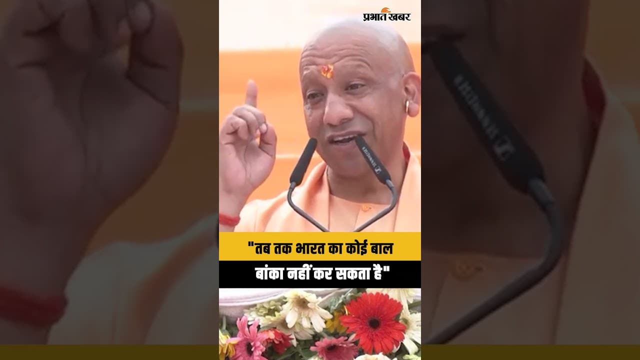 Politics news: राम-कृष्ण-शंकर के नाम पर सियासत गर्म, Cm Yogi का बयान वायरल...