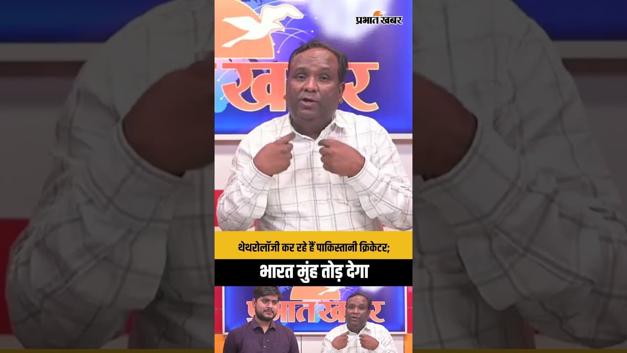 थेथरोलॉजी कर रहे हैं पाकिस्तानी क्रिकेटर; भारत मुंह तोड़ देगा