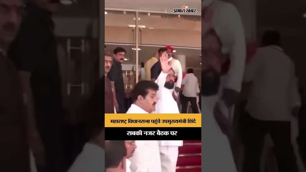 महाराष्ट्र विधानसभा मानसून सत्र शुरू, Eknath Shinde पहुंचे सदन