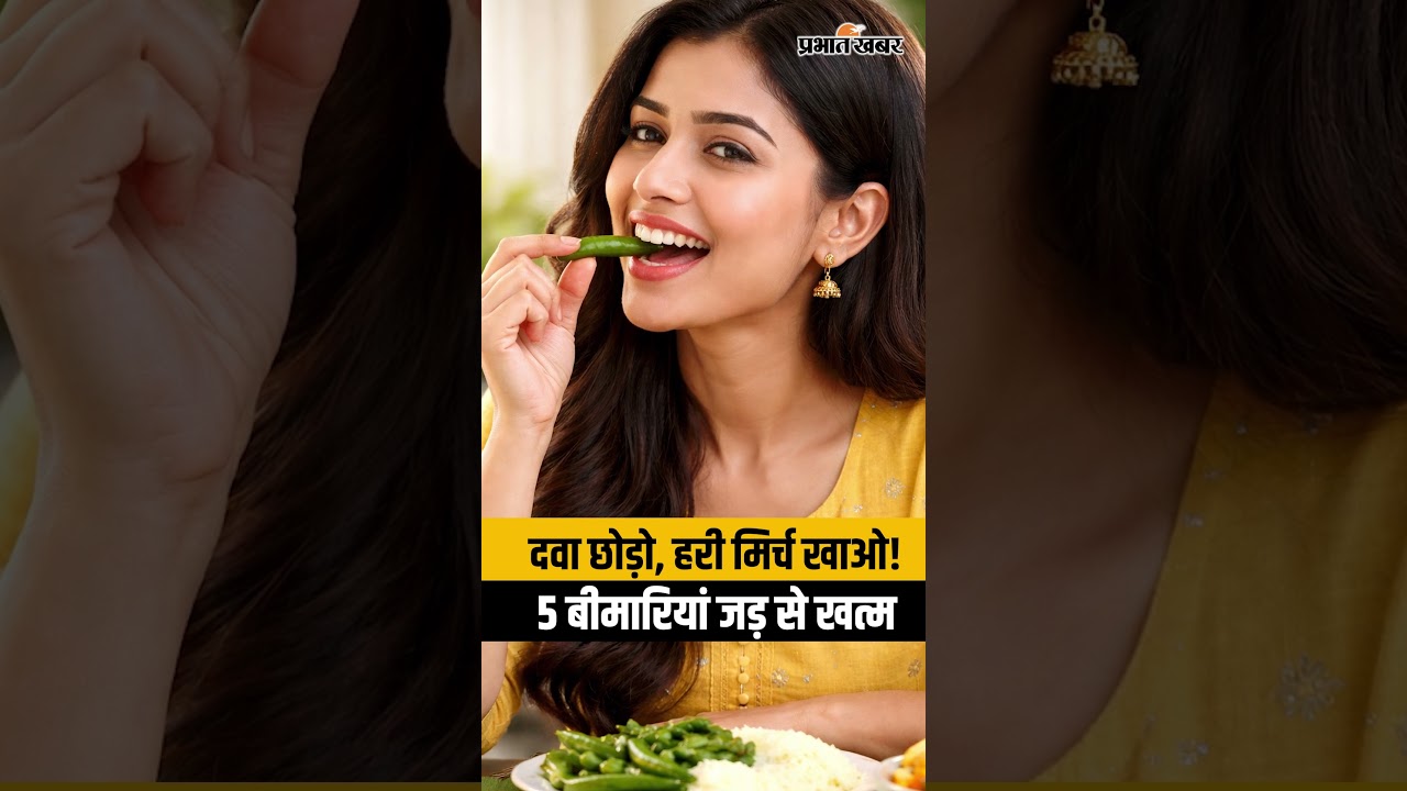 Weight Loss Tips: जिम जाने की जरूरत नहीं? हरी मिर्च से मेटाबॉलिज्म होगा तेज और तेजी से घटेगा मोटापा