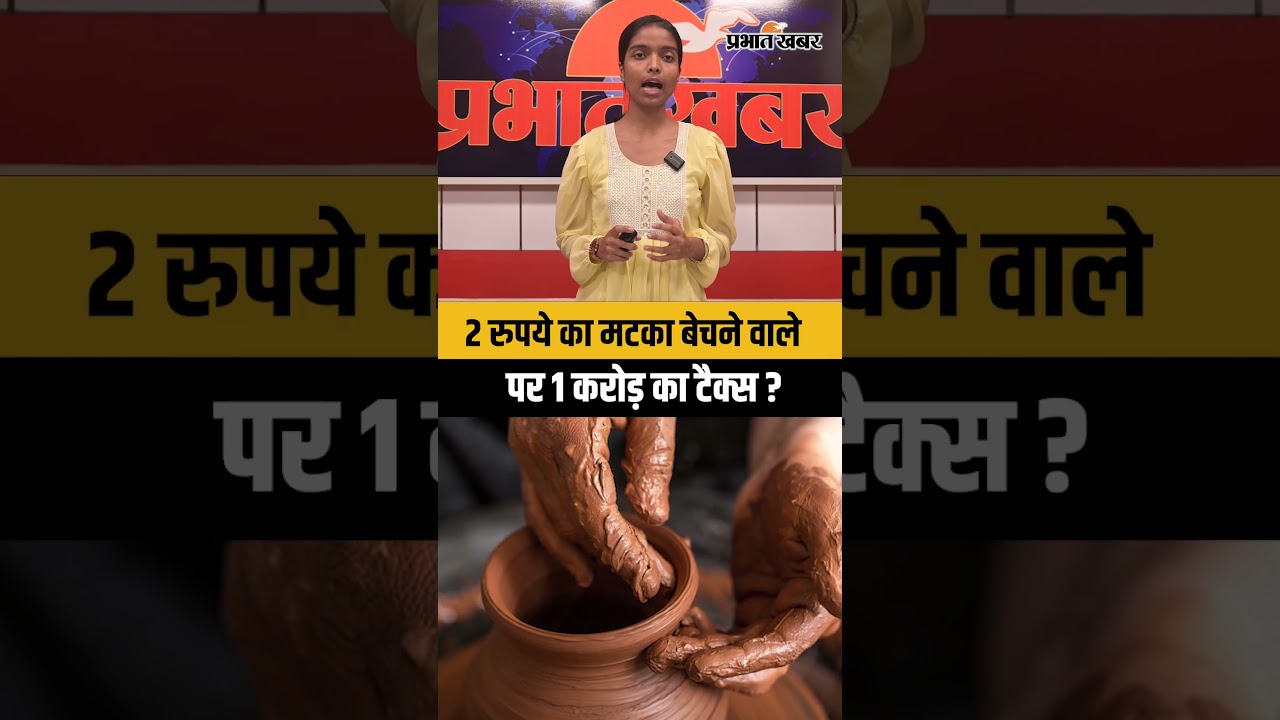 रायबरेली के कुम्हार की उड़ी नींद ₹1.25 करोड़! GST का नोटिस