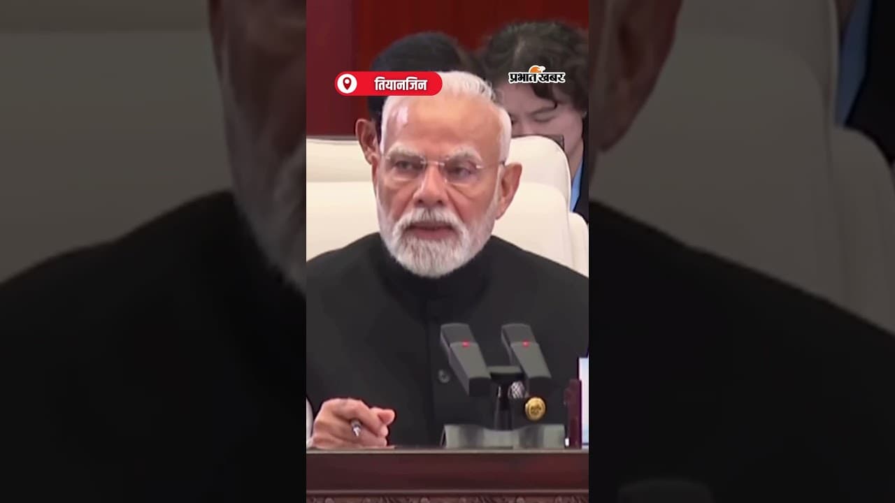 PM Modi ने विश्व नेताओं के सामने Terrorism पर दिया कड़ा संदेश | PM Modi China Visit | Shorts