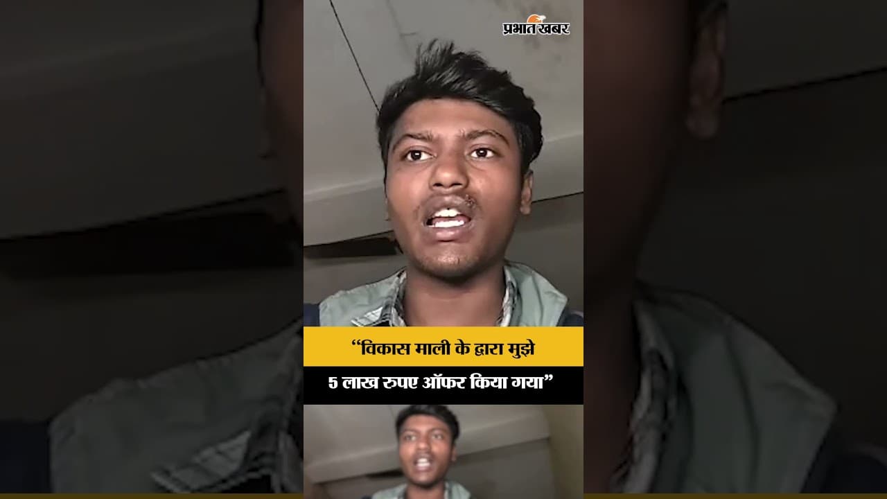 "Vikas Mali के द्वारा मुझे 5 लाख रुपये ऑफर किया गया" Vikas Sahu Garhwa Jharkhand