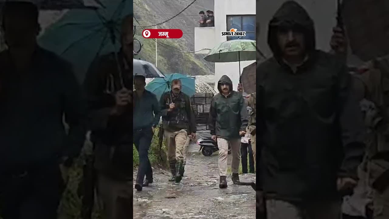 भारी बारिश के बाद Chenab नदी में उफान, Jammu में Landslide से 30 की मौत | Shorts | Flood Relief
