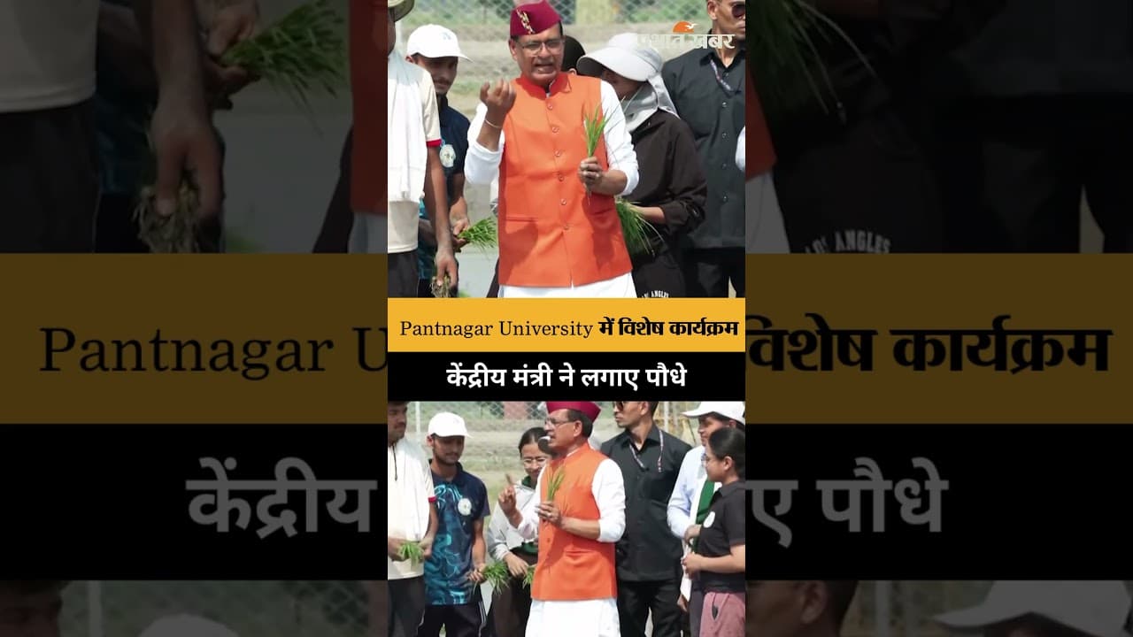 Shivraj Singh Chouhan ने Pantnagar University में किया पौधारोपण