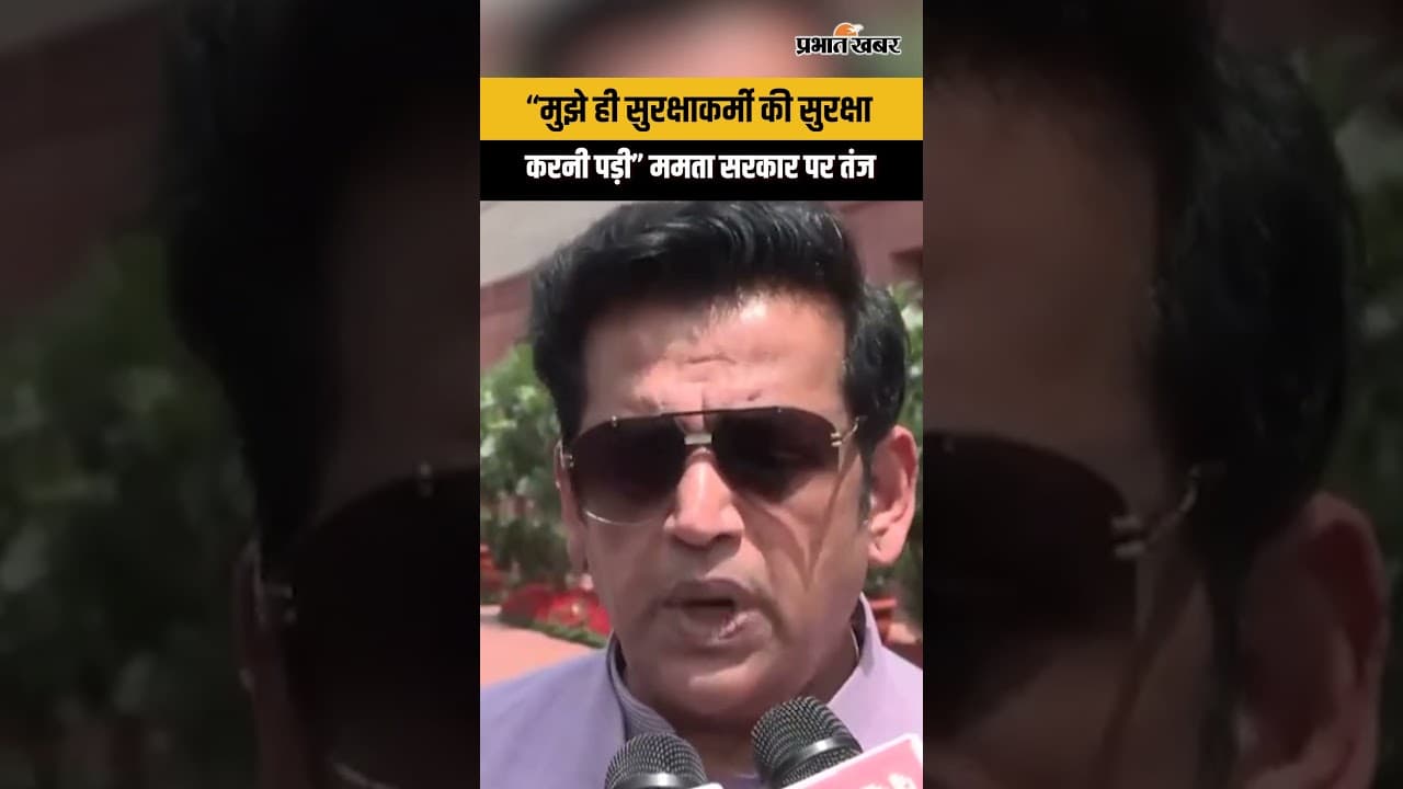 West Bengal Election 2026 : Mamata Banerjee सरकार पर Ravi Kishan ने कसा तंज