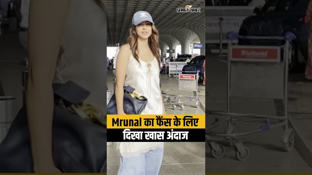 Mrunal Thakur ने जीता फैंस का दिल! बीच सड़क फैंस के साथ दिया पोज़ |