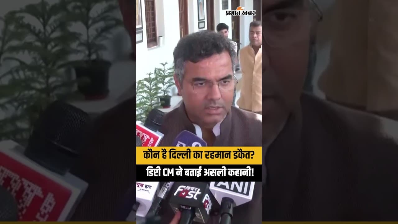 Delhi Deputy CM ने बताई कौन है Rehman Dakait? Arvind Kejriwal पर कसा तंज!